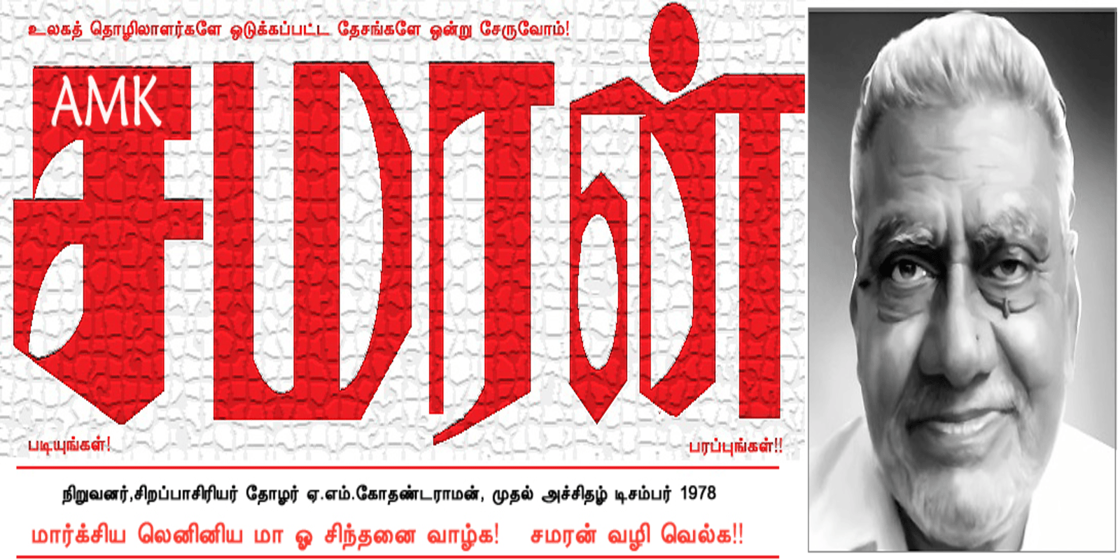 மதம் குறித்த மார்க்சிய அணுகுமுறை